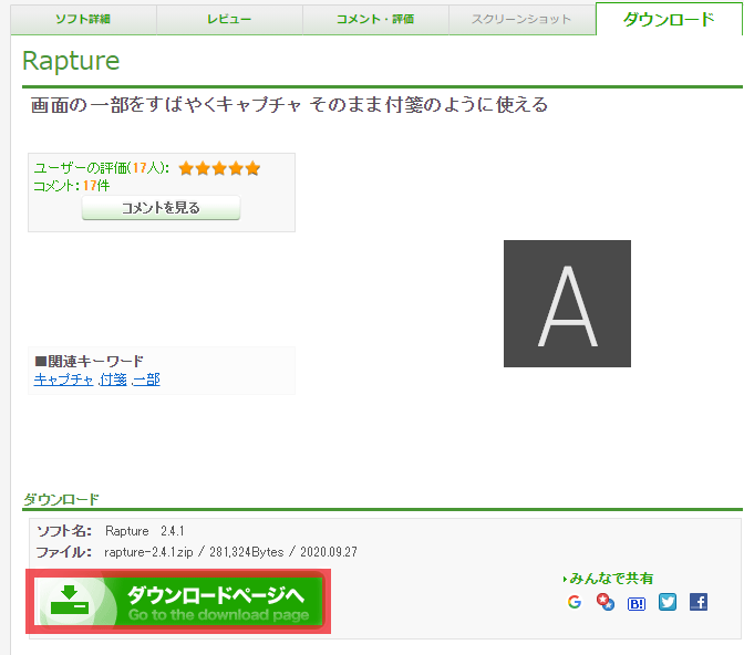 ネット画像 切り取りraptureおにぎりダウンロード方法