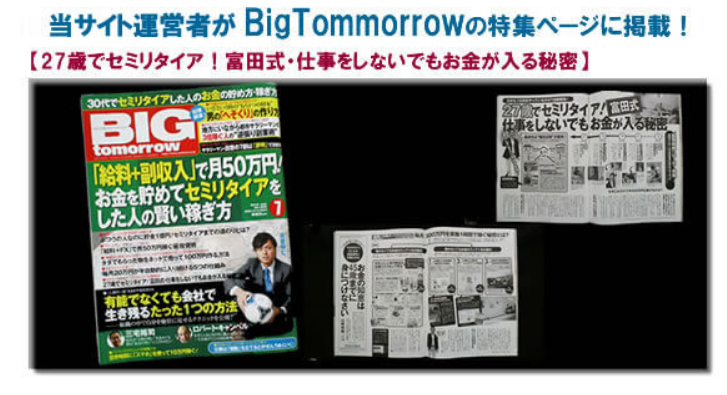 富田貴典さん評判、実際受講した私の体験談を本音で語ってみるよ